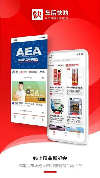 车后快豹官方版app v4.0.20 安卓版 1