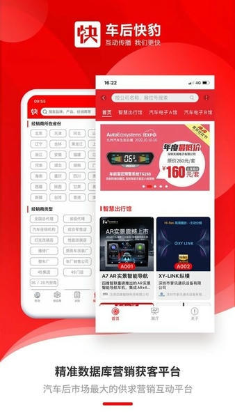 车后快豹官方版app v4.0.20 安卓版 2