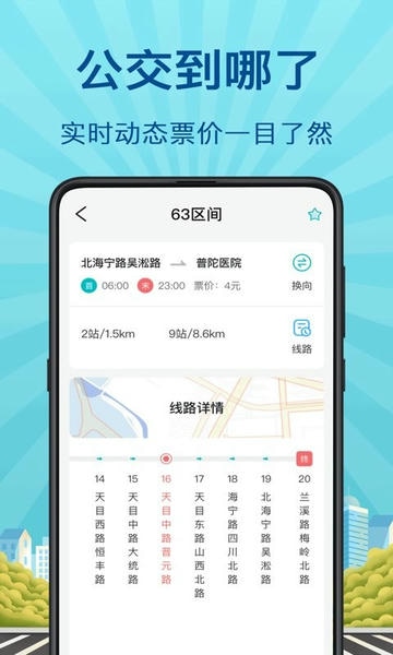 掌上实时公交手机版 v6.1.6149 安卓版 2