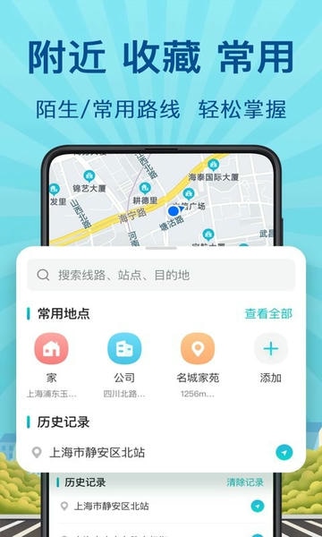 掌上实时公交手机版 v6.1.6149 安卓版 0