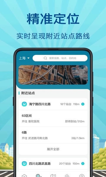掌上实时公交手机版 掌上实时公交app
