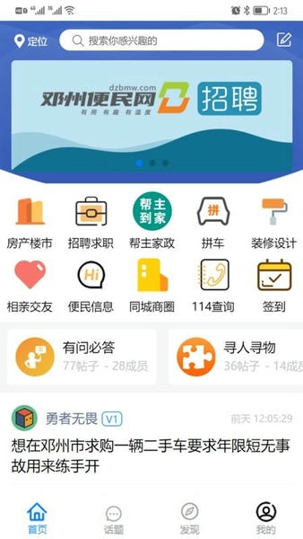 邓州便民网app v11.5.41 安卓版 2