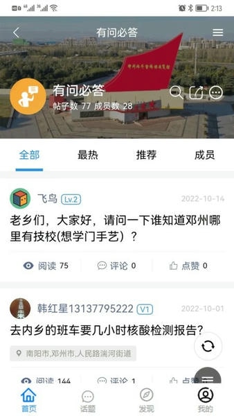 邓州便民网拼车平台