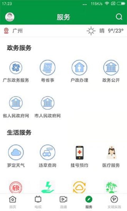 罗定视窗网 v1.6.0 安卓版 0