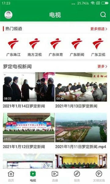 罗定视窗网 v1.6.0 安卓版 1