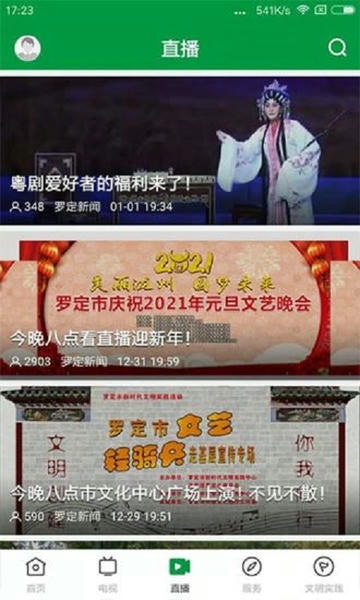 罗定视窗网 v1.6.0 安卓版 2