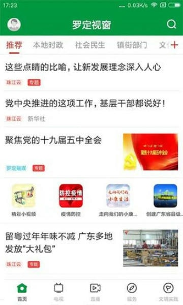 罗定视窗网 v1.6.0 安卓版 4