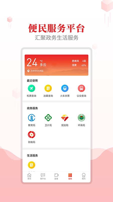 大美巴州直播 v3.4.0 安卓版 0