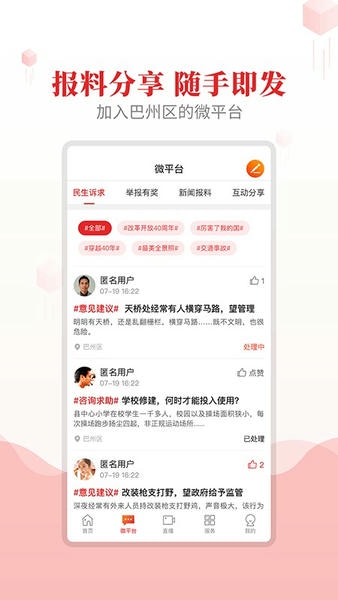 大美巴州直播 v3.4.0 安卓版 1