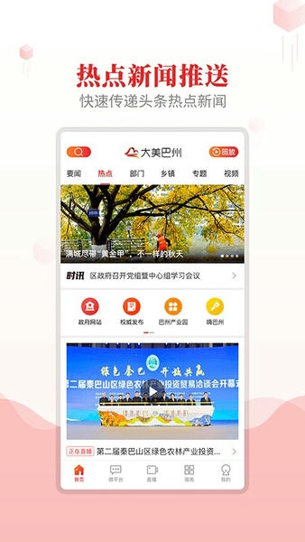 大美巴州直播 大美巴州app下载