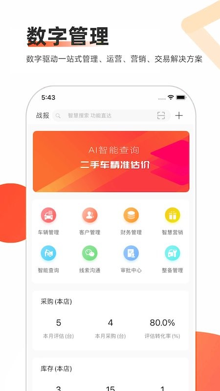 智慧二手车官方版 v10.2 安卓版 0