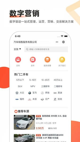 智慧二手车官方版 智慧二手车app下载