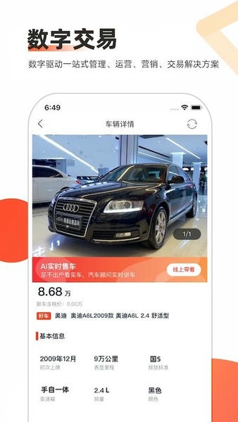 智慧二手车官方版 v10.2 安卓版 2