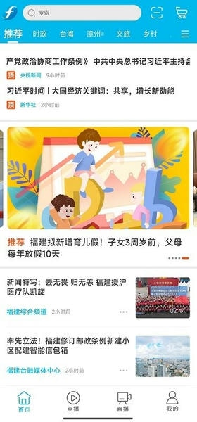 海博TV客户端(福建新闻联播) v9.0.3 安卓版 0