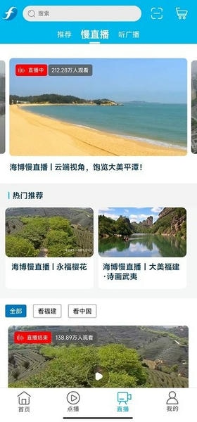 海博TV客户端(福建新闻联播) v9.0.3 安卓版 2
