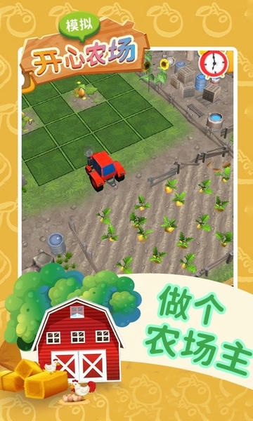 模拟开心农场最新版 模拟开心农场官方版