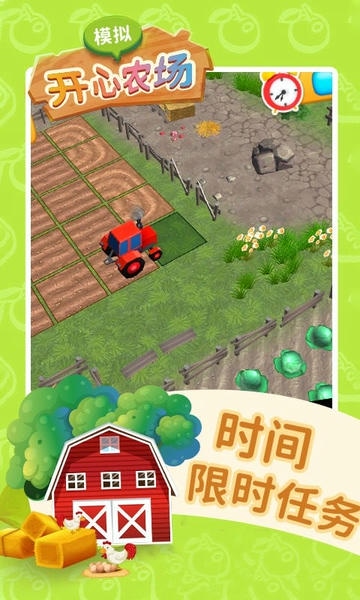模拟开心农场最新版 v1.1 安卓版 0