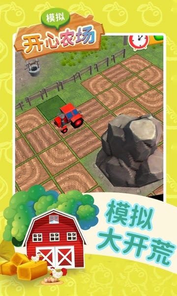 模拟开心农场最新版 v1.1 安卓版 2
