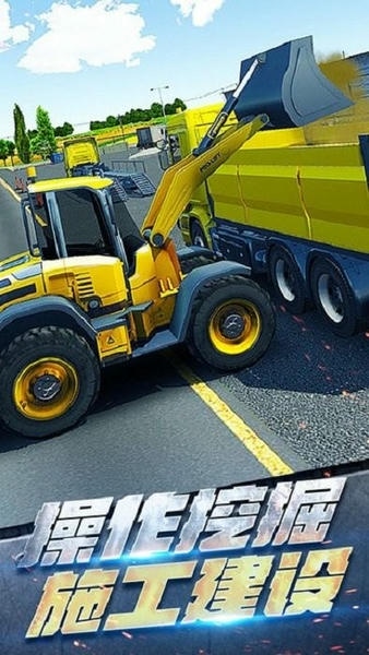 挖掘机真实驾驶模拟器 v1.0.1 安卓版 1