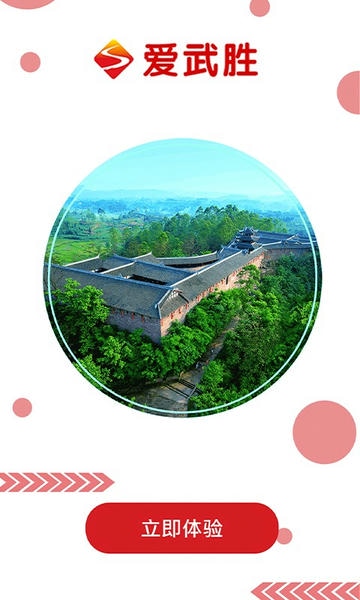 爱武胜官方版 v4.2.2 安卓版 0
