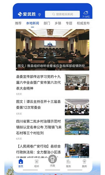 爱武胜官方版 v4.2.2 安卓版 1