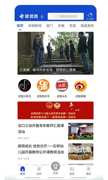 爱武胜官方版 v4.2.2 安卓版 3
