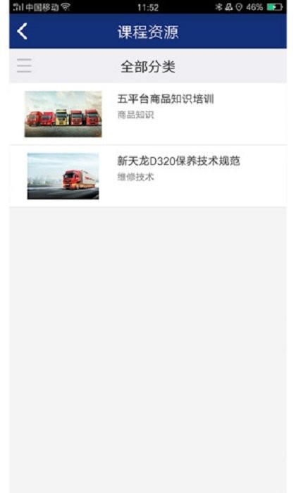 东风营销培训官方版 v4.0 安卓版 0