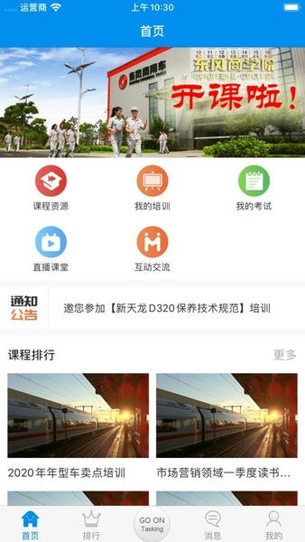 东风营销培训官方版 东风营销培训app
