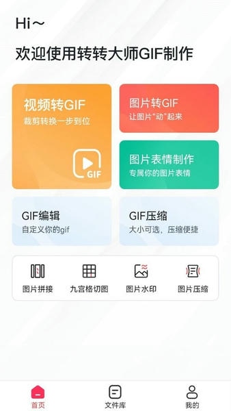 转转大师GIF制作软件 v1.2.1 安卓版 1