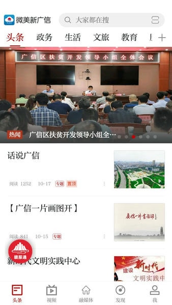 微美新广信官方版 v5.3.9 安卓版 3