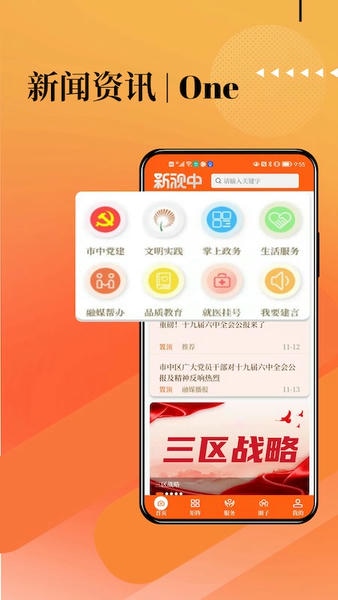 新视中客户端 v6.1.3 安卓版 4