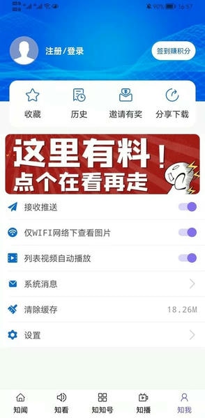 知知贵阳直播客户端 v6.1.5 安卓版 0