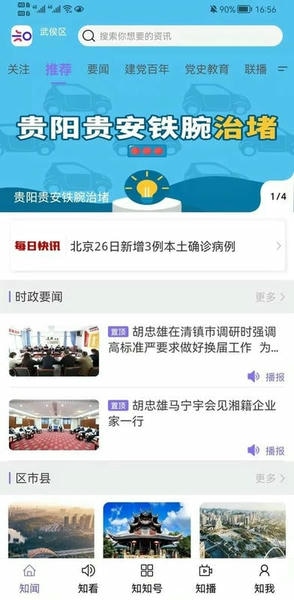 知知贵阳直播客户端 v6.1.5 安卓版 4