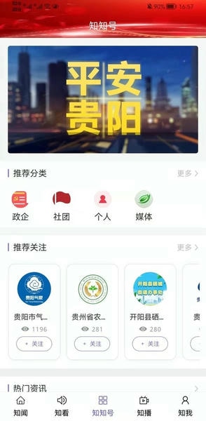 知知贵阳直播客户端 v6.1.5 安卓版 2