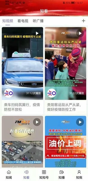 知知贵阳直播客户端 知知贵阳app下载