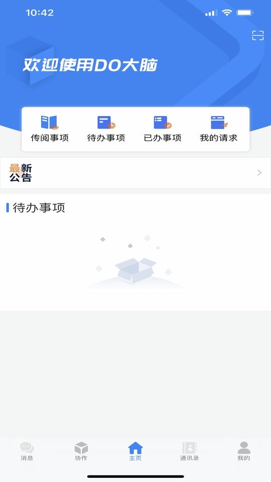 DO大脑软件 v2.1.3 安卓版 0