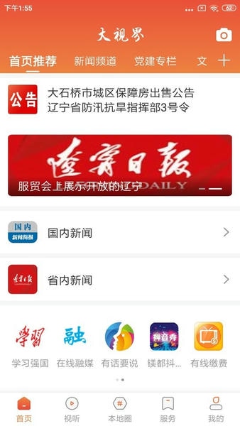 大视界融媒 v3.9.0 安卓版 0
