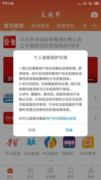 大视界融媒 大视界app下载