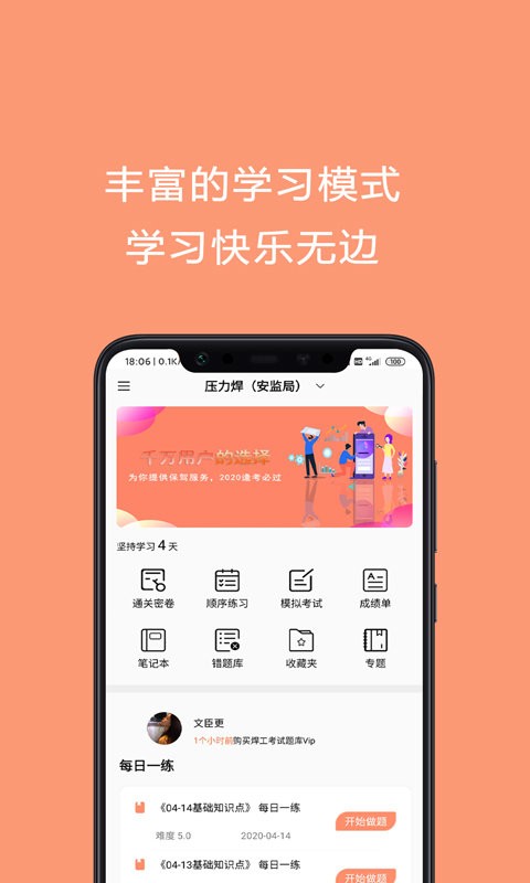 焊工证宝典app v4.4.8 安卓版 1