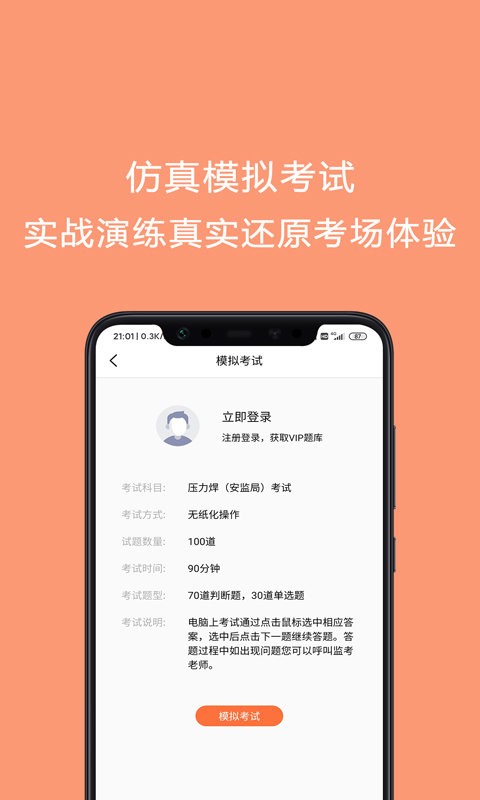 焊工证宝典app v4.4.8 安卓版 0