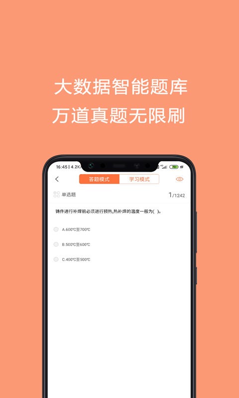 焊工证宝典app v4.4.8 安卓版 2