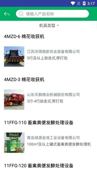河北农机补贴最新版本 v1.4.5 安卓版 2