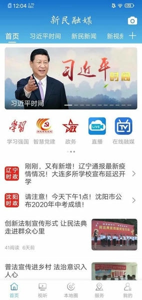新民融媒体中心 v3.9.0 安卓版 0