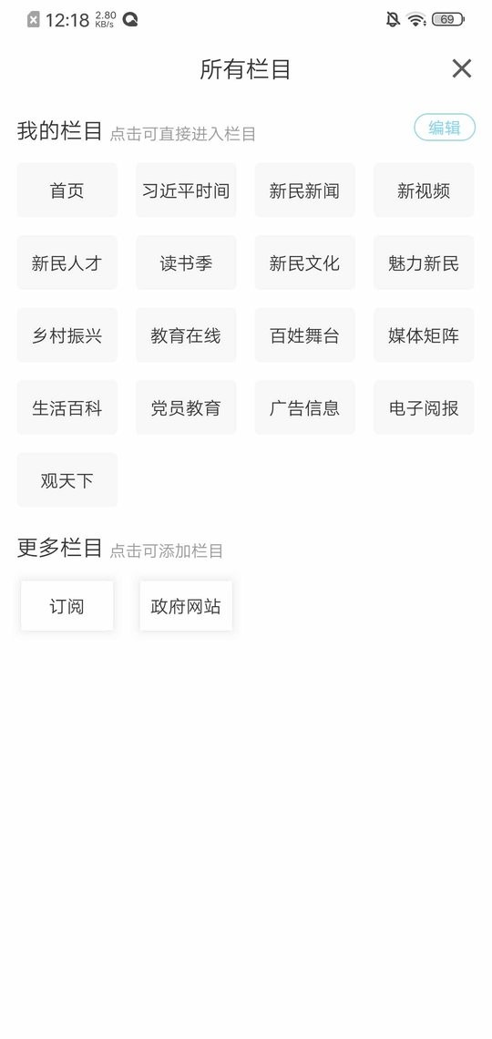 新民融媒体中心 v3.9.0 安卓版 4