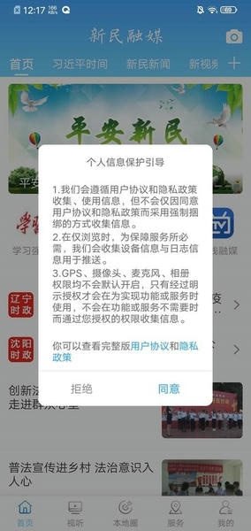 新民融媒体中心 新民融媒app官方下载