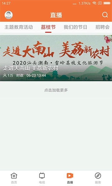 最潮南最新版 v1.7.2 安卓版 1