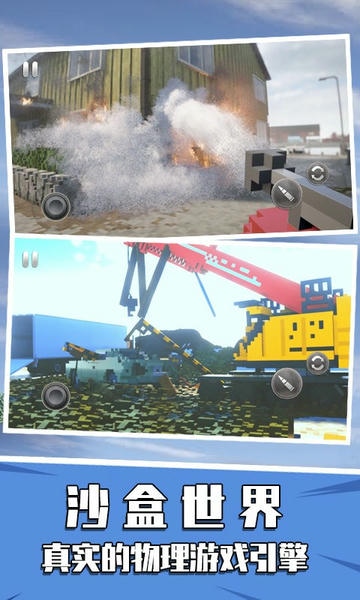 疯狂拆家游戏 v1.1 安卓版 0