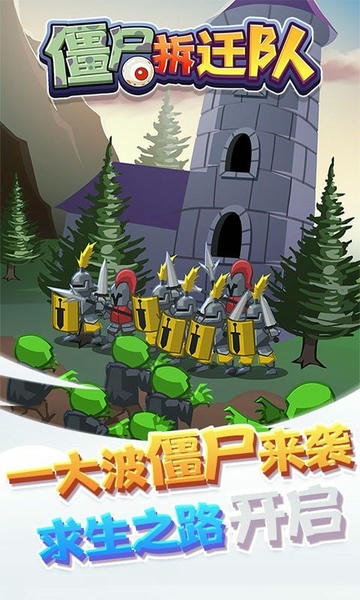 僵尸拆迁队最新版 僵尸拆迁队官方版