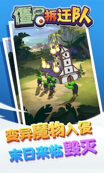 僵尸拆迁队完整版 v1.0.1 安卓版 0