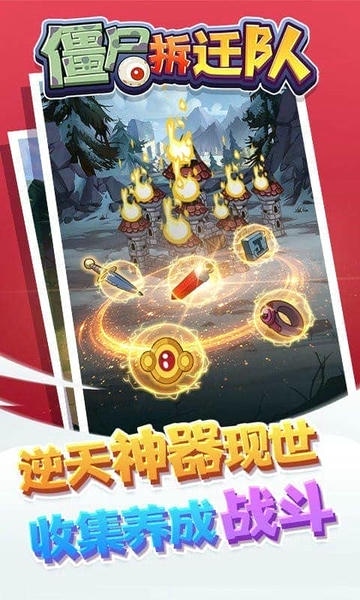 僵尸拆迁队完整版 v1.0.1 安卓版 2
